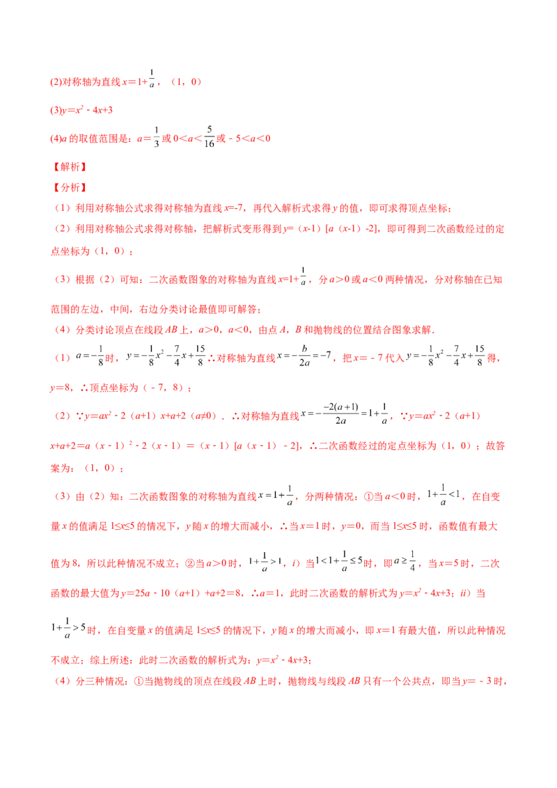 第二章核心考点突破训练（93题150页）-简单数学之2022-2023九年级下册基础考点三步通关（解析版）（北师大版）_new_北师大初中数学_9下-北师大版初中数学_05习题试卷_4专题练习_第1套