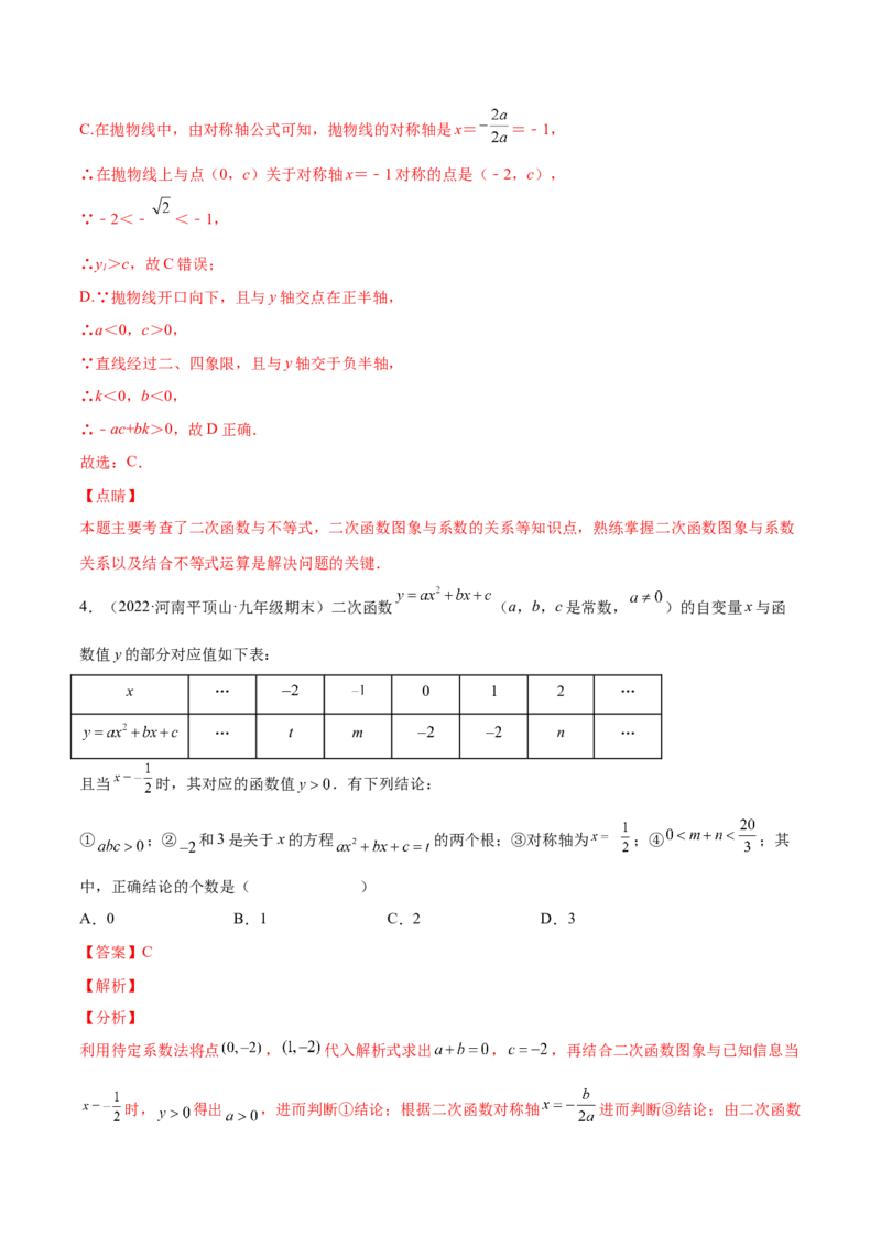 第二章核心考点突破训练（93题150页）-简单数学之2022-2023九年级下册基础考点三步通关（解析版）（北师大版）_new_北师大初中数学_9下-北师大版初中数学_05习题试卷_4专题练习_第1套