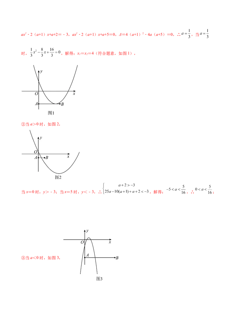 第二章核心考点突破训练（93题150页）-简单数学之2022-2023九年级下册基础考点三步通关（解析版）（北师大版）_new_北师大初中数学_9下-北师大版初中数学_05习题试卷_4专题练习_第1套