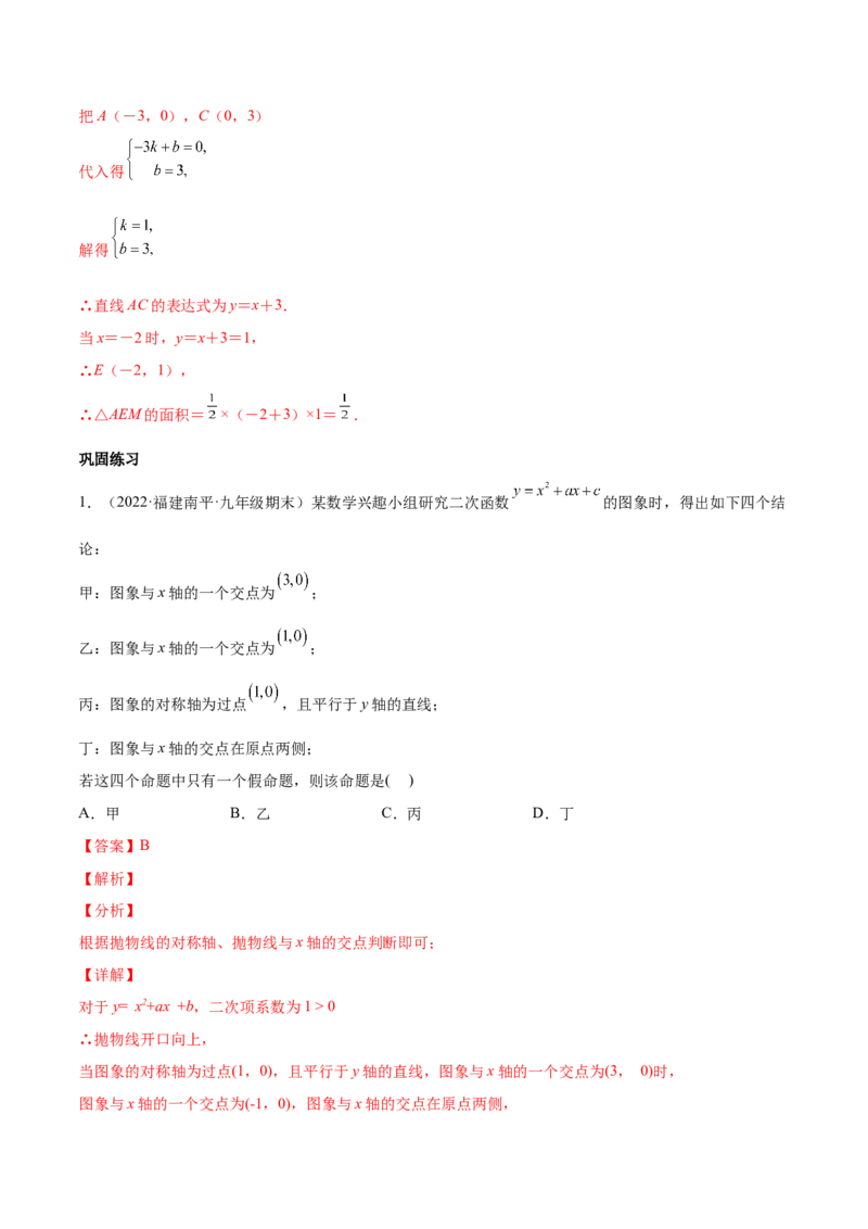 第二章核心考点突破训练（93题150页）-简单数学之2022-2023九年级下册基础考点三步通关（解析版）（北师大版）_new_北师大初中数学_9下-北师大版初中数学_05习题试卷_4专题练习_第1套