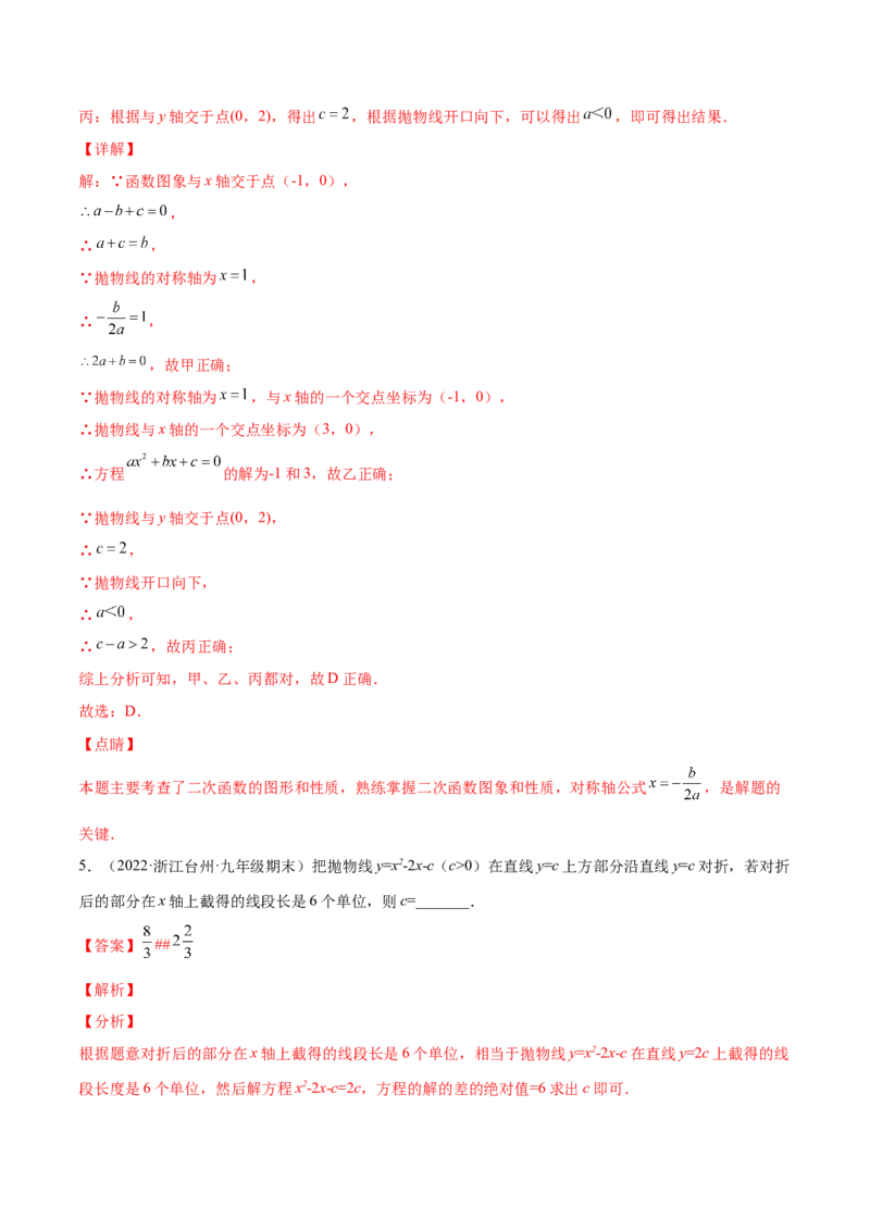 第二章核心考点突破训练（93题150页）-简单数学之2022-2023九年级下册基础考点三步通关（解析版）（北师大版）_new_北师大初中数学_9下-北师大版初中数学_05习题试卷_4专题练习_第1套