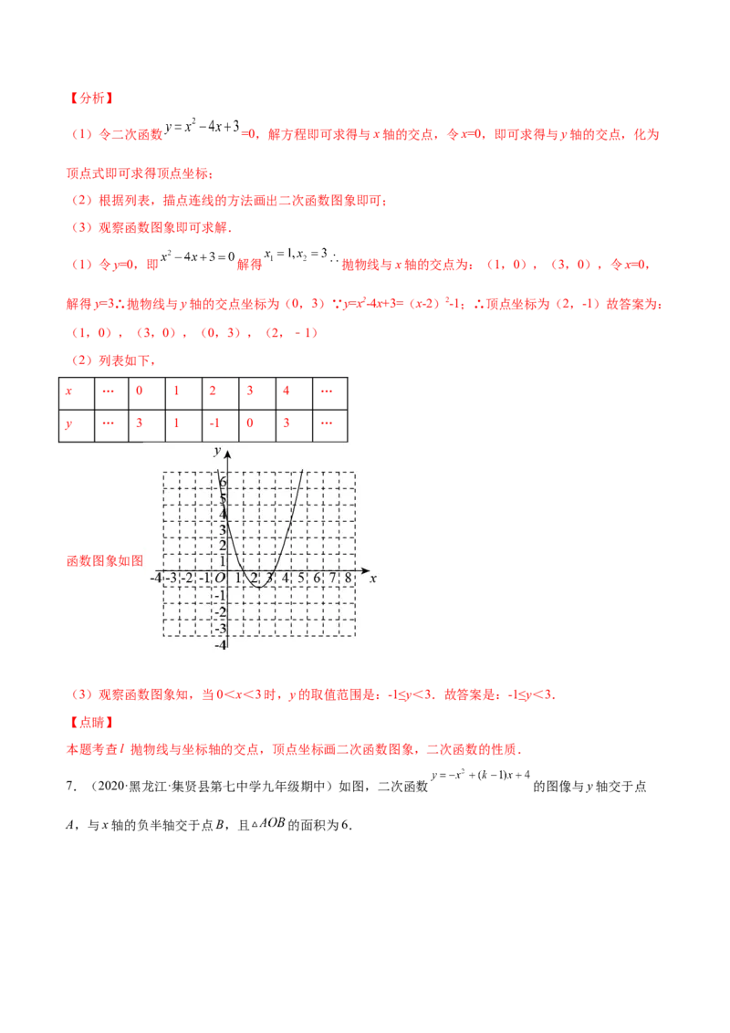 第二章核心考点突破训练（93题150页）-简单数学之2022-2023九年级下册基础考点三步通关（解析版）（北师大版）_new_北师大初中数学_9下-北师大版初中数学_05习题试卷_4专题练习_第1套