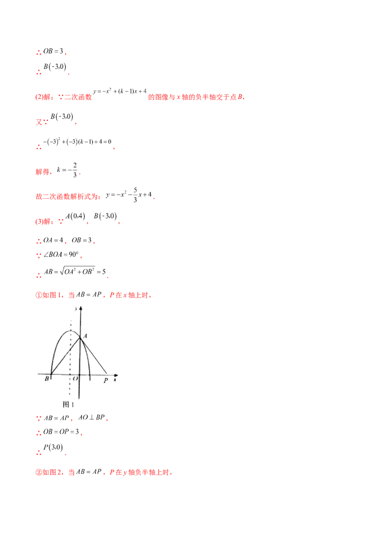 第二章核心考点突破训练（93题150页）-简单数学之2022-2023九年级下册基础考点三步通关（解析版）（北师大版）_new_北师大初中数学_9下-北师大版初中数学_05习题试卷_4专题练习_第1套