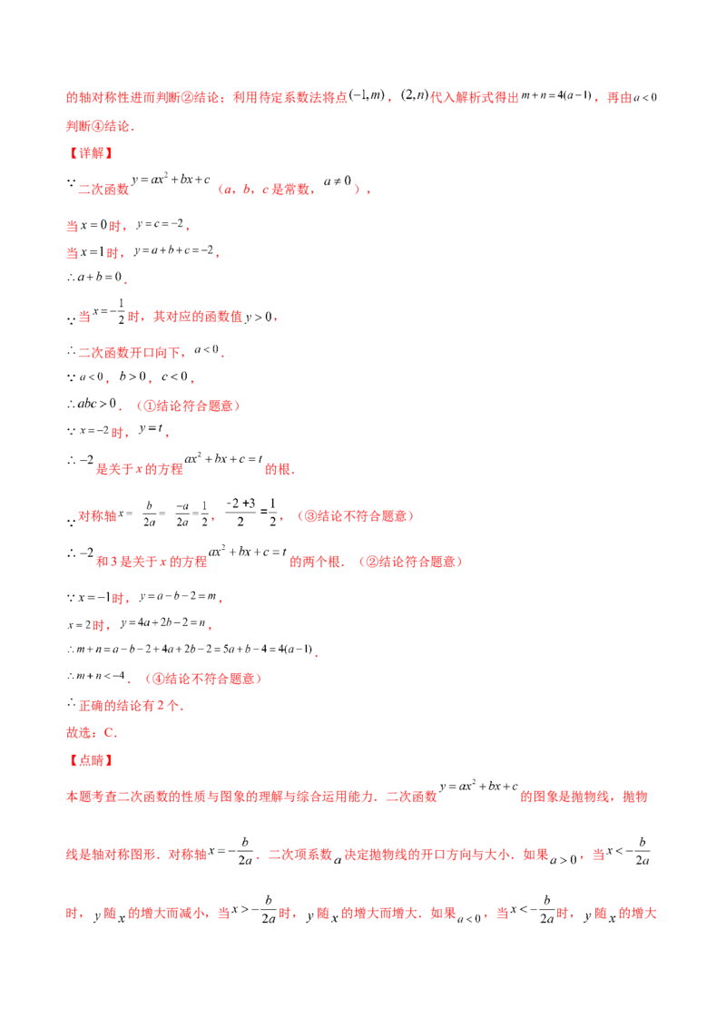 第二章核心考点突破训练（93题150页）-简单数学之2022-2023九年级下册基础考点三步通关（解析版）（北师大版）_new_北师大初中数学_9下-北师大版初中数学_05习题试卷_4专题练习_第1套