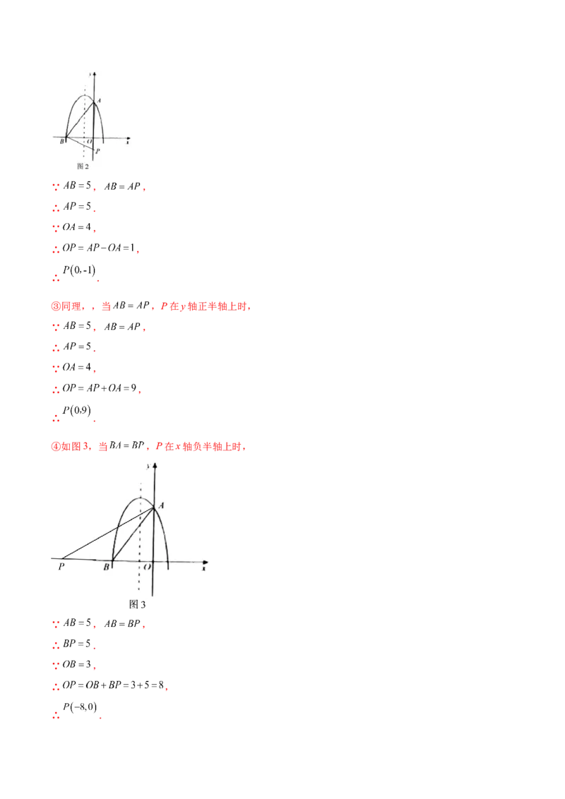 第二章核心考点突破训练（93题150页）-简单数学之2022-2023九年级下册基础考点三步通关（解析版）（北师大版）_new_北师大初中数学_9下-北师大版初中数学_05习题试卷_4专题练习_第1套