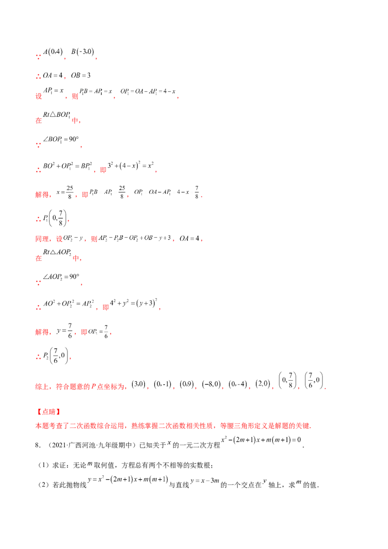 第二章核心考点突破训练（93题150页）-简单数学之2022-2023九年级下册基础考点三步通关（解析版）（北师大版）_new_北师大初中数学_9下-北师大版初中数学_05习题试卷_4专题练习_第1套