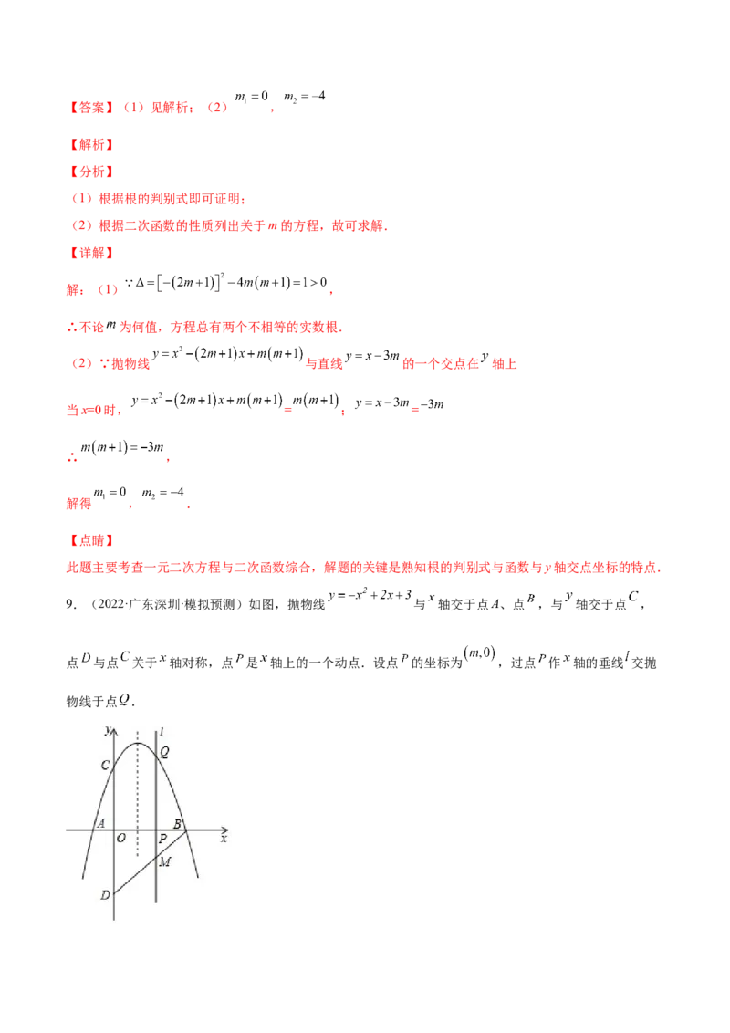 第二章核心考点突破训练（93题150页）-简单数学之2022-2023九年级下册基础考点三步通关（解析版）（北师大版）_new_北师大初中数学_9下-北师大版初中数学_05习题试卷_4专题练习_第1套
