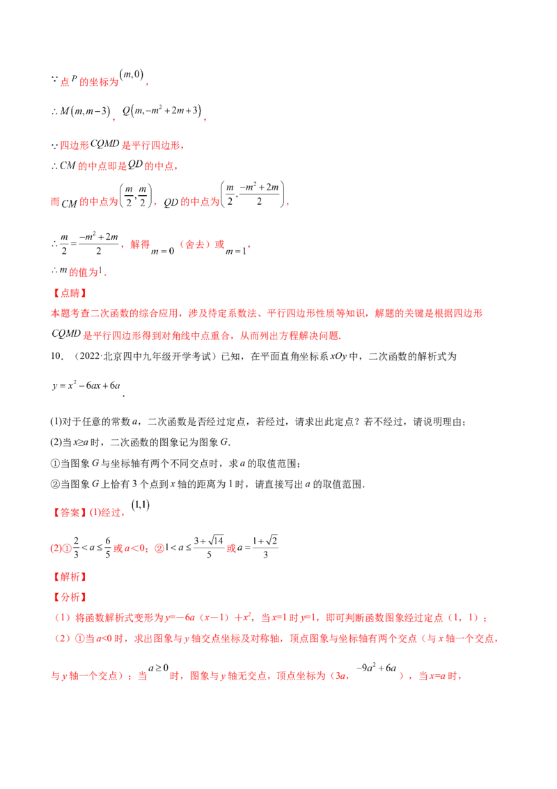 第二章核心考点突破训练（93题150页）-简单数学之2022-2023九年级下册基础考点三步通关（解析版）（北师大版）_new_北师大初中数学_9下-北师大版初中数学_05习题试卷_4专题练习_第1套