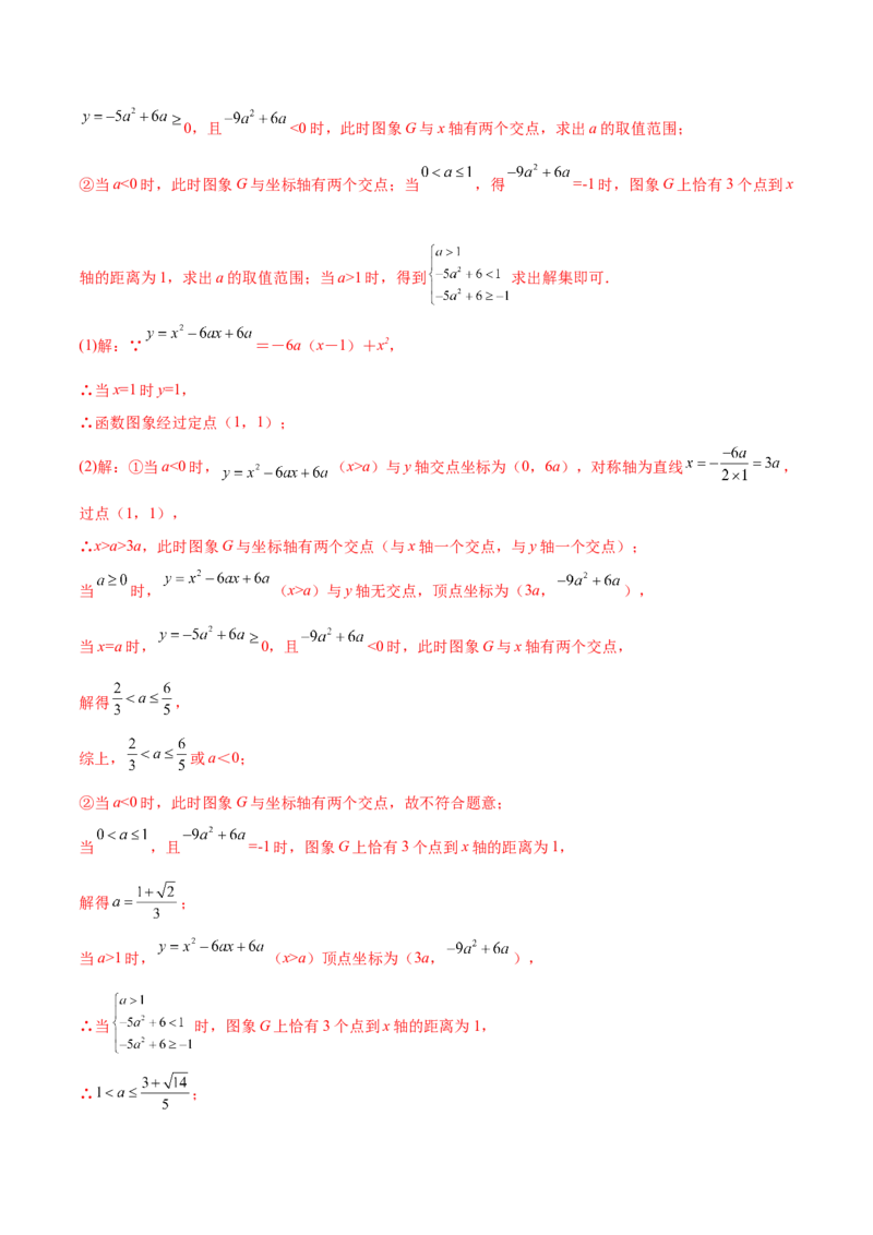 第二章核心考点突破训练（93题150页）-简单数学之2022-2023九年级下册基础考点三步通关（解析版）（北师大版）_new_北师大初中数学_9下-北师大版初中数学_05习题试卷_4专题练习_第1套