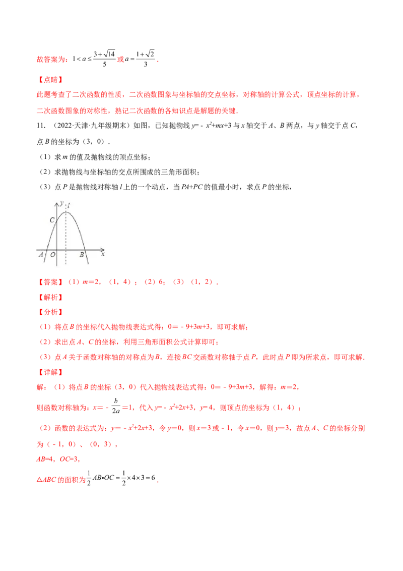 第二章核心考点突破训练（93题150页）-简单数学之2022-2023九年级下册基础考点三步通关（解析版）（北师大版）_new_北师大初中数学_9下-北师大版初中数学_05习题试卷_4专题练习_第1套