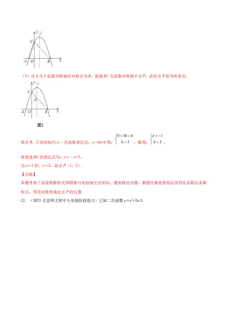 第二章核心考点突破训练（93题150页）-简单数学之2022-2023九年级下册基础考点三步通关（解析版）（北师大版）_new_北师大初中数学_9下-北师大版初中数学_05习题试卷_4专题练习_第1套