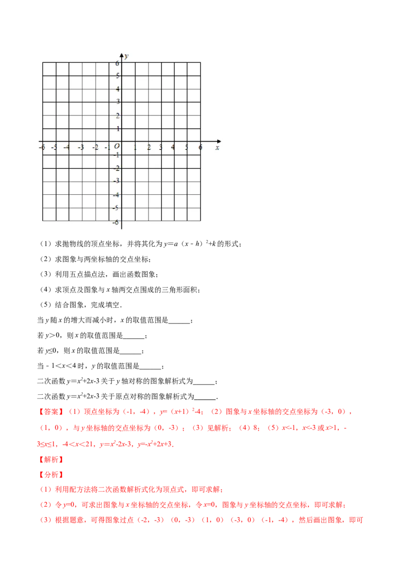 第二章核心考点突破训练（93题150页）-简单数学之2022-2023九年级下册基础考点三步通关（解析版）（北师大版）_new_北师大初中数学_9下-北师大版初中数学_05习题试卷_4专题练习_第1套