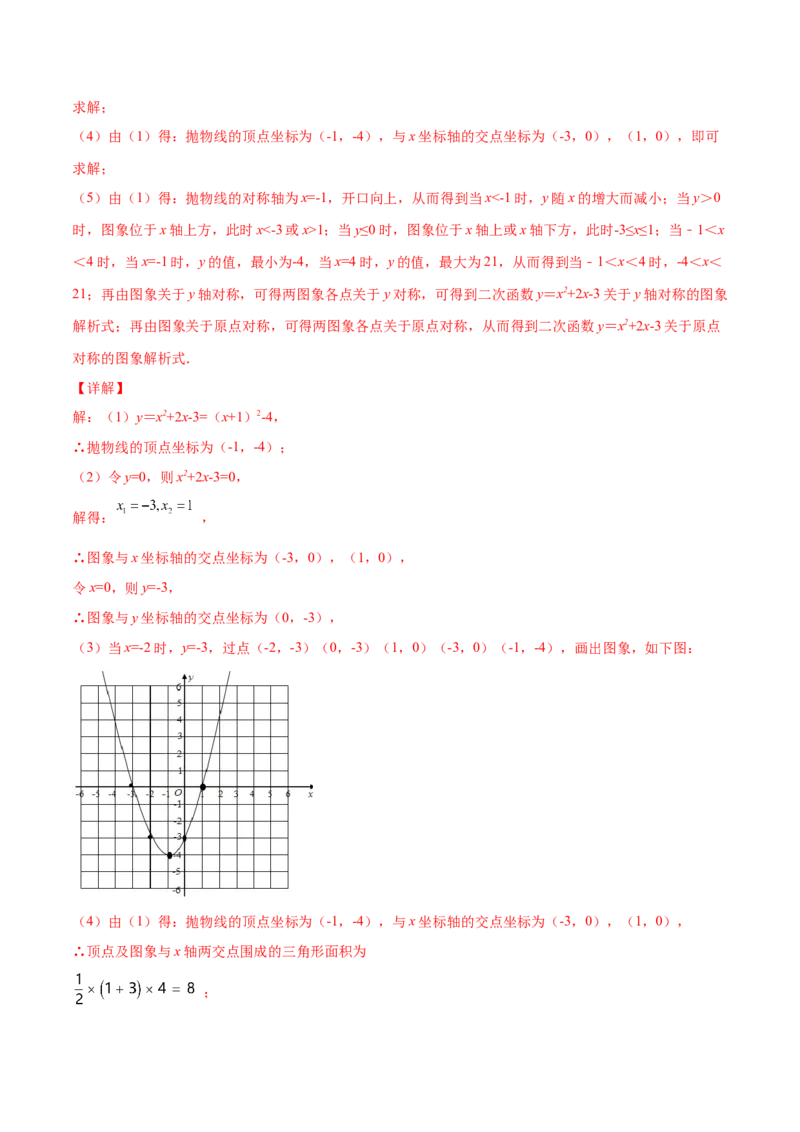 第二章核心考点突破训练（93题150页）-简单数学之2022-2023九年级下册基础考点三步通关（解析版）（北师大版）_new_北师大初中数学_9下-北师大版初中数学_05习题试卷_4专题练习_第1套