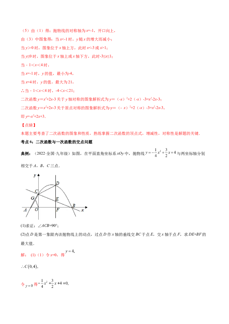 第二章核心考点突破训练（93题150页）-简单数学之2022-2023九年级下册基础考点三步通关（解析版）（北师大版）_new_北师大初中数学_9下-北师大版初中数学_05习题试卷_4专题练习_第1套