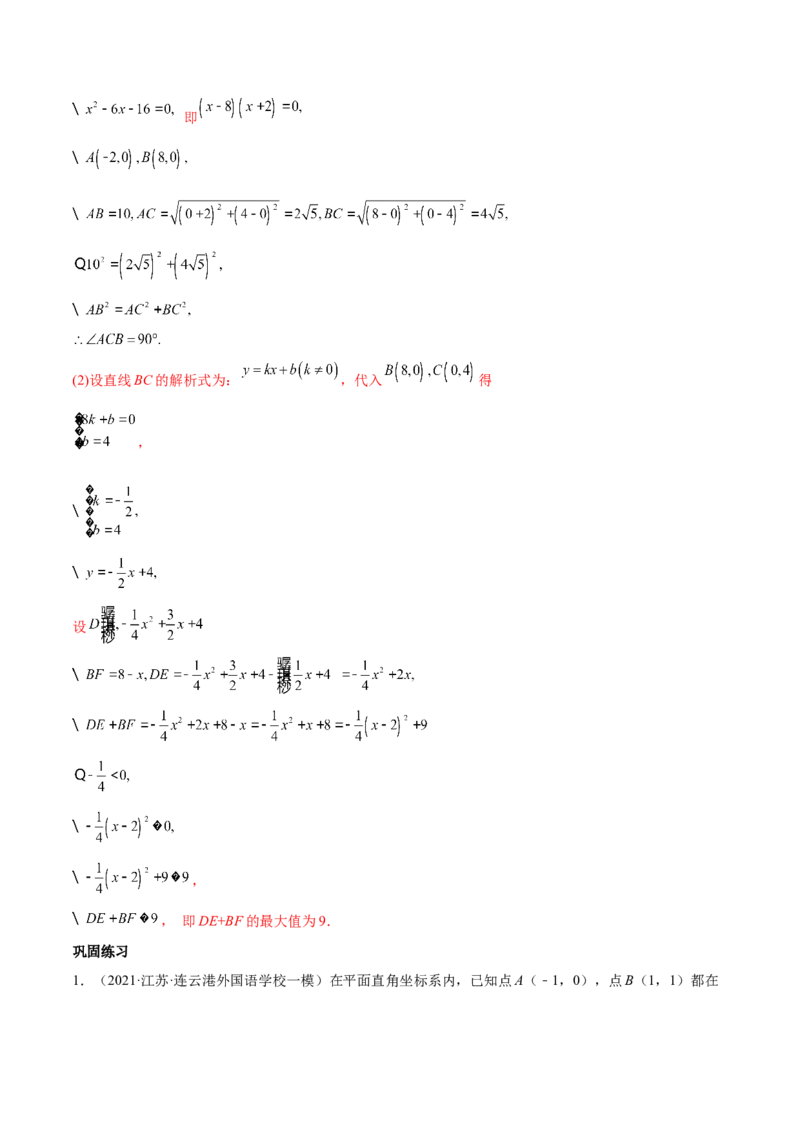 第二章核心考点突破训练（93题150页）-简单数学之2022-2023九年级下册基础考点三步通关（解析版）（北师大版）_new_北师大初中数学_9下-北师大版初中数学_05习题试卷_4专题练习_第1套