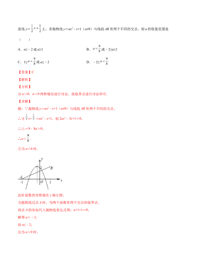 第二章核心考点突破训练（93题150页）-简单数学之2022-2023九年级下册基础考点三步通关（解析版）（北师大版）_new_北师大初中数学_9下-北师大版初中数学_05习题试卷_4专题练习_第1套