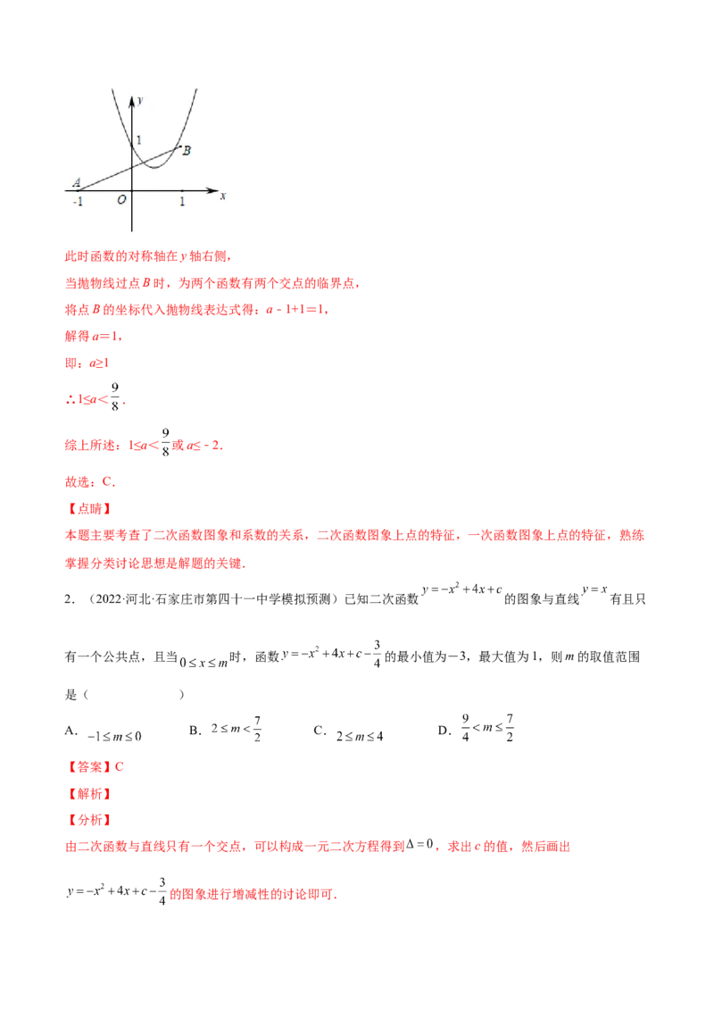第二章核心考点突破训练（93题150页）-简单数学之2022-2023九年级下册基础考点三步通关（解析版）（北师大版）_new_北师大初中数学_9下-北师大版初中数学_05习题试卷_4专题练习_第1套