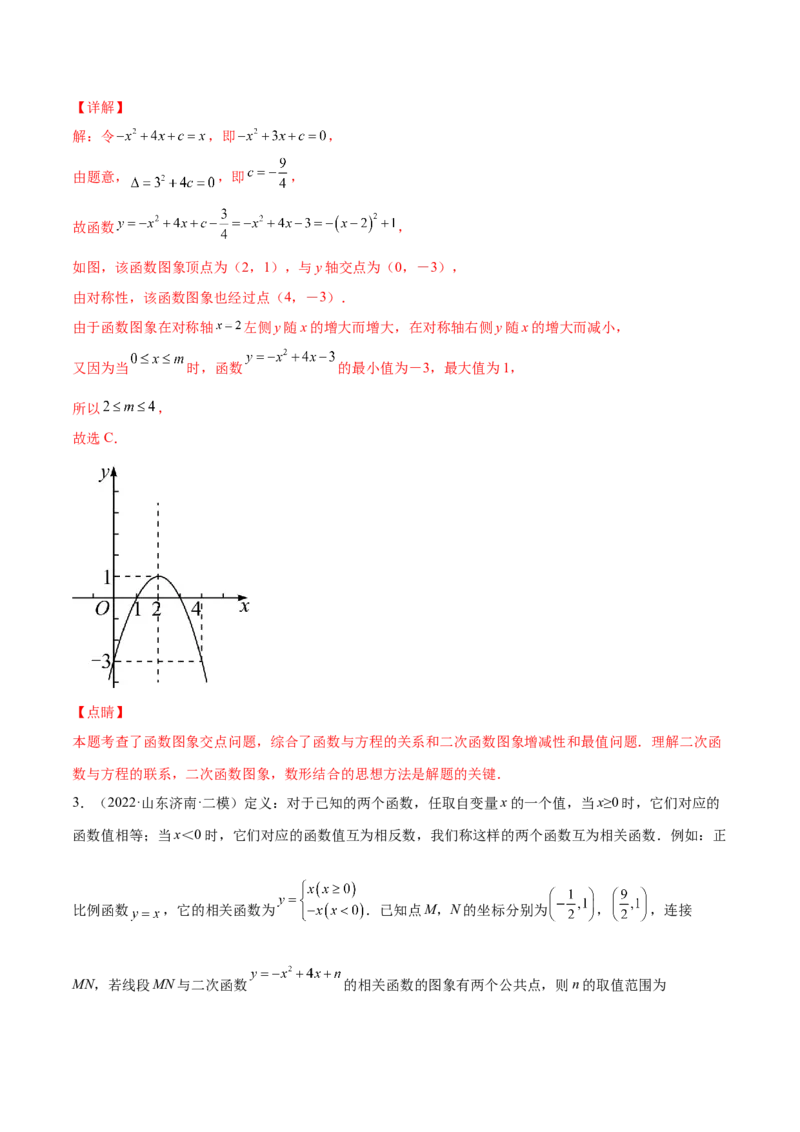 第二章核心考点突破训练（93题150页）-简单数学之2022-2023九年级下册基础考点三步通关（解析版）（北师大版）_new_北师大初中数学_9下-北师大版初中数学_05习题试卷_4专题练习_第1套
