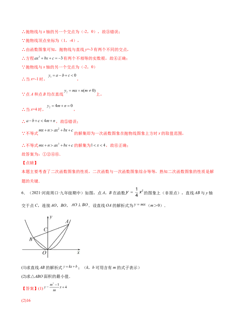 第二章核心考点突破训练（93题150页）-简单数学之2022-2023九年级下册基础考点三步通关（解析版）（北师大版）_new_北师大初中数学_9下-北师大版初中数学_05习题试卷_4专题练习_第1套