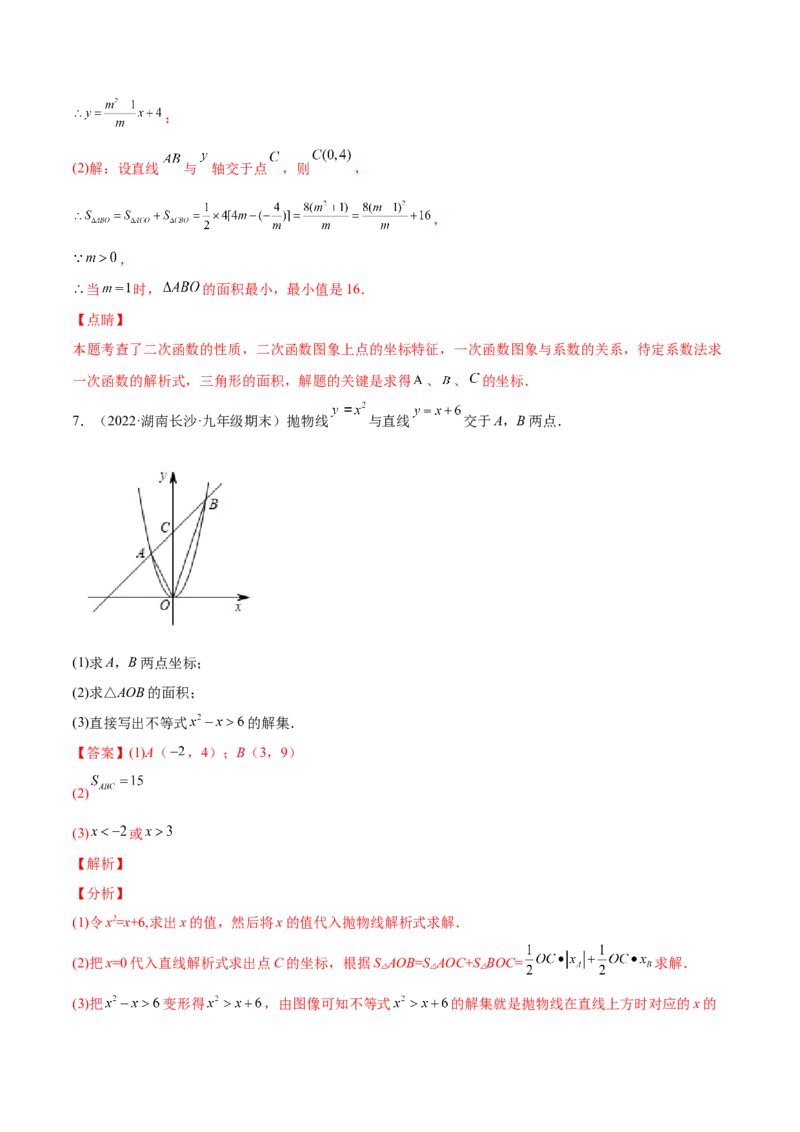 第二章核心考点突破训练（93题150页）-简单数学之2022-2023九年级下册基础考点三步通关（解析版）（北师大版）_new_北师大初中数学_9下-北师大版初中数学_05习题试卷_4专题练习_第1套