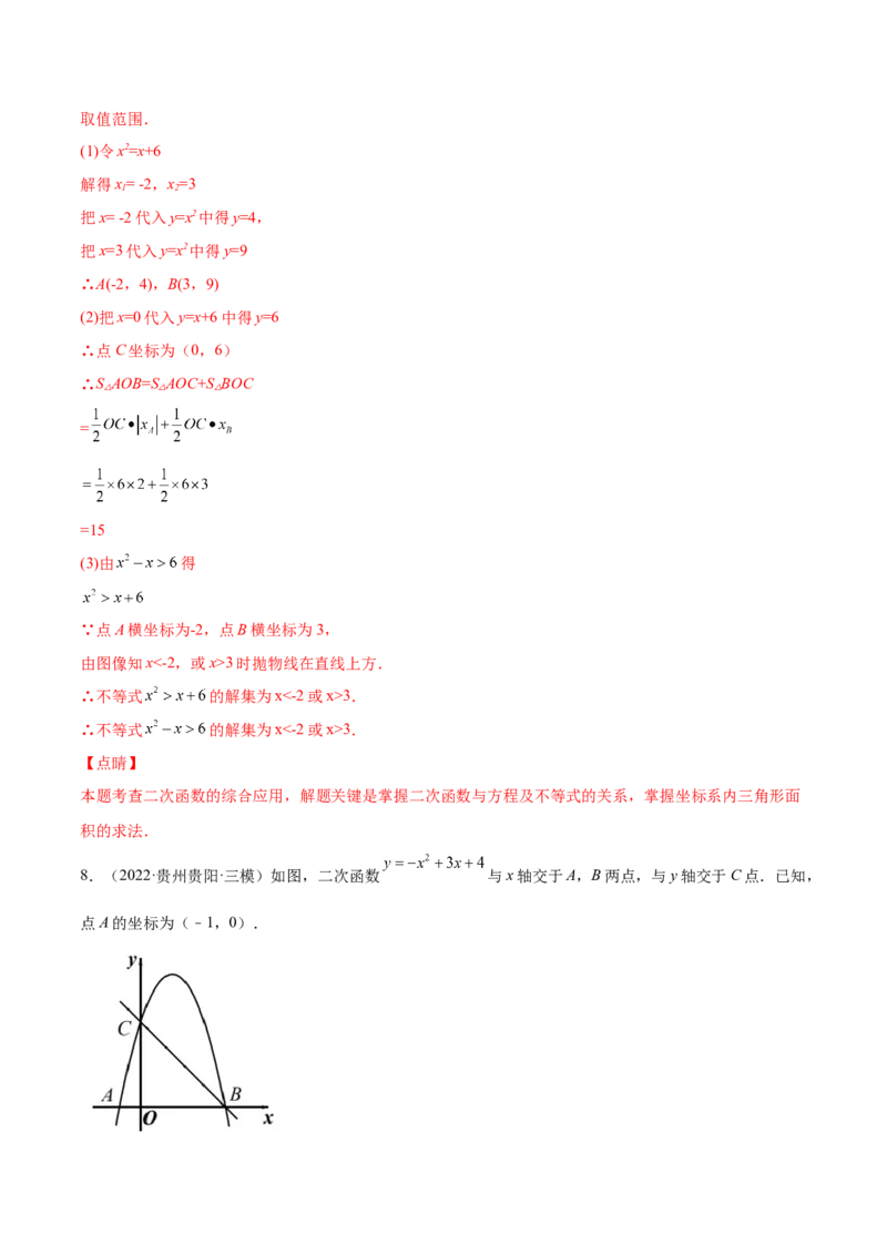 第二章核心考点突破训练（93题150页）-简单数学之2022-2023九年级下册基础考点三步通关（解析版）（北师大版）_new_北师大初中数学_9下-北师大版初中数学_05习题试卷_4专题练习_第1套