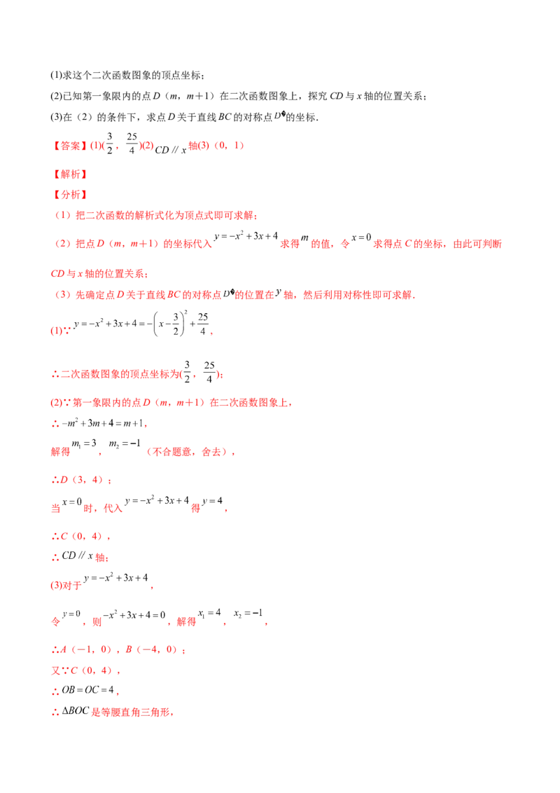第二章核心考点突破训练（93题150页）-简单数学之2022-2023九年级下册基础考点三步通关（解析版）（北师大版）_new_北师大初中数学_9下-北师大版初中数学_05习题试卷_4专题练习_第1套