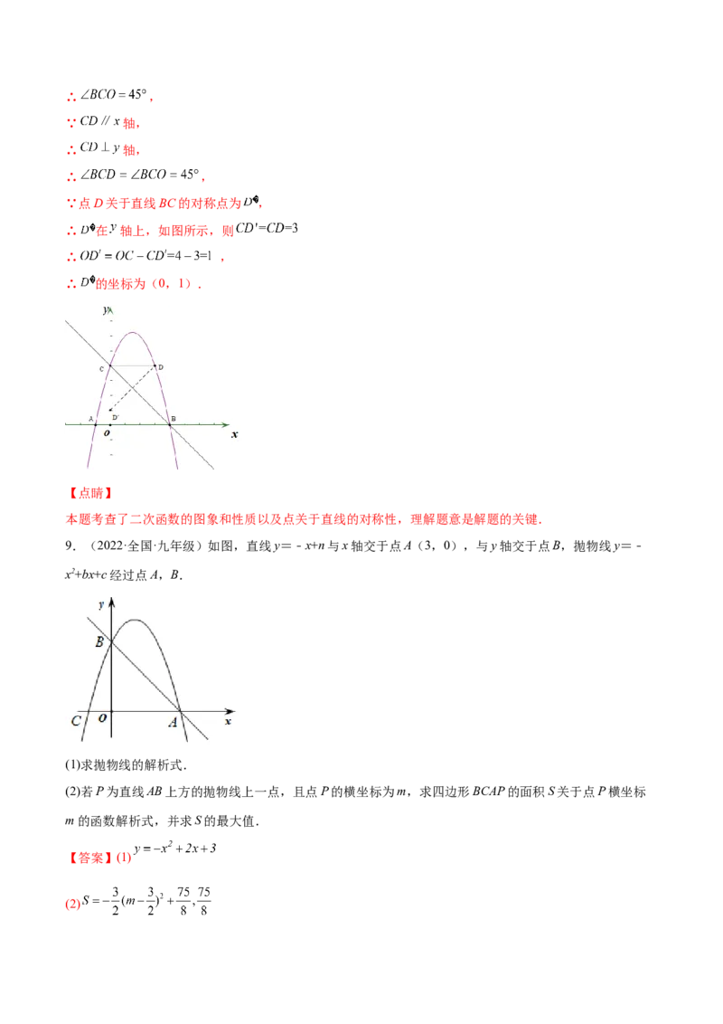 第二章核心考点突破训练（93题150页）-简单数学之2022-2023九年级下册基础考点三步通关（解析版）（北师大版）_new_北师大初中数学_9下-北师大版初中数学_05习题试卷_4专题练习_第1套