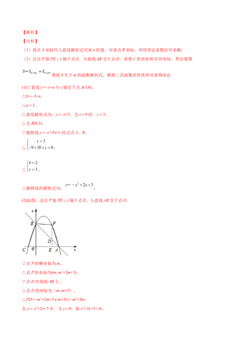 第二章核心考点突破训练（93题150页）-简单数学之2022-2023九年级下册基础考点三步通关（解析版）（北师大版）_new_北师大初中数学_9下-北师大版初中数学_05习题试卷_4专题练习_第1套