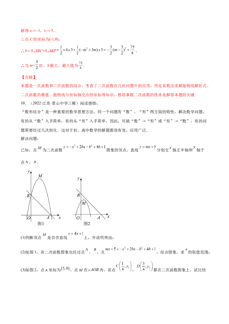 第二章核心考点突破训练（93题150页）-简单数学之2022-2023九年级下册基础考点三步通关（解析版）（北师大版）_new_北师大初中数学_9下-北师大版初中数学_05习题试卷_4专题练习_第1套