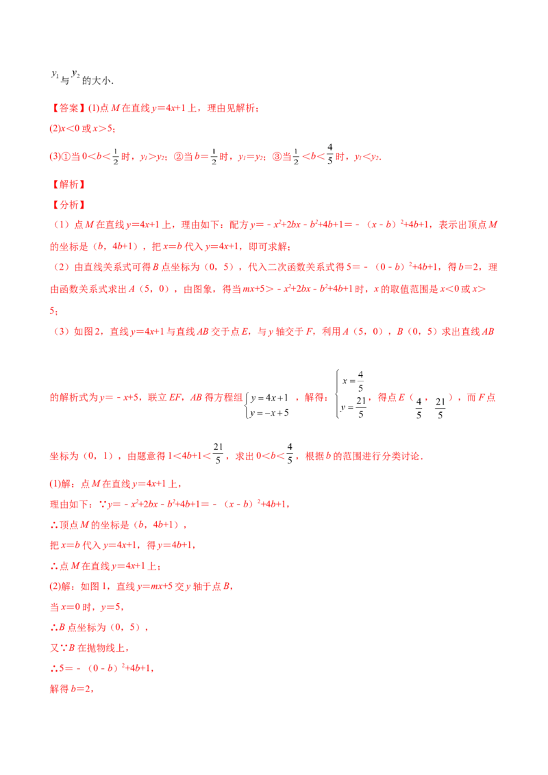 第二章核心考点突破训练（93题150页）-简单数学之2022-2023九年级下册基础考点三步通关（解析版）（北师大版）_new_北师大初中数学_9下-北师大版初中数学_05习题试卷_4专题练习_第1套