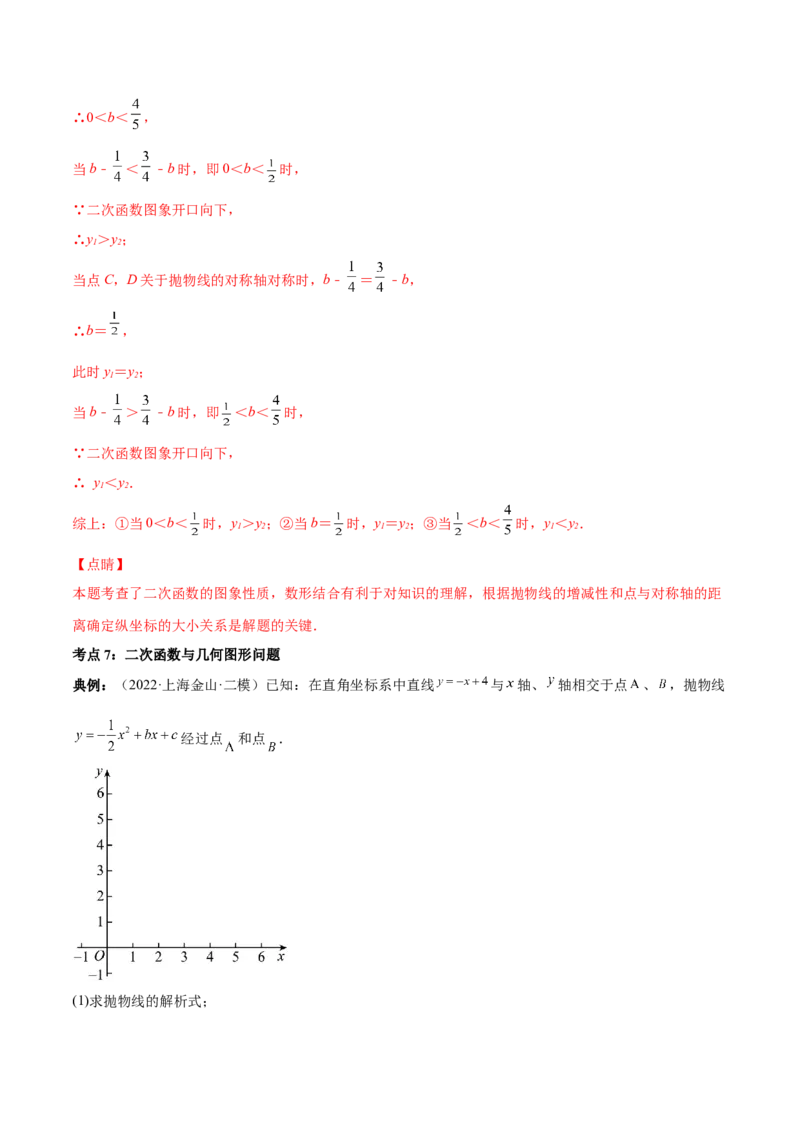 第二章核心考点突破训练（93题150页）-简单数学之2022-2023九年级下册基础考点三步通关（解析版）（北师大版）_new_北师大初中数学_9下-北师大版初中数学_05习题试卷_4专题练习_第1套