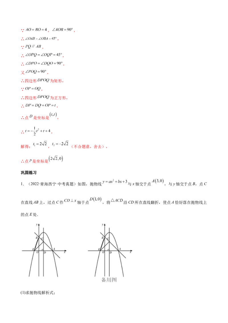 第二章核心考点突破训练（93题150页）-简单数学之2022-2023九年级下册基础考点三步通关（解析版）（北师大版）_new_北师大初中数学_9下-北师大版初中数学_05习题试卷_4专题练习_第1套