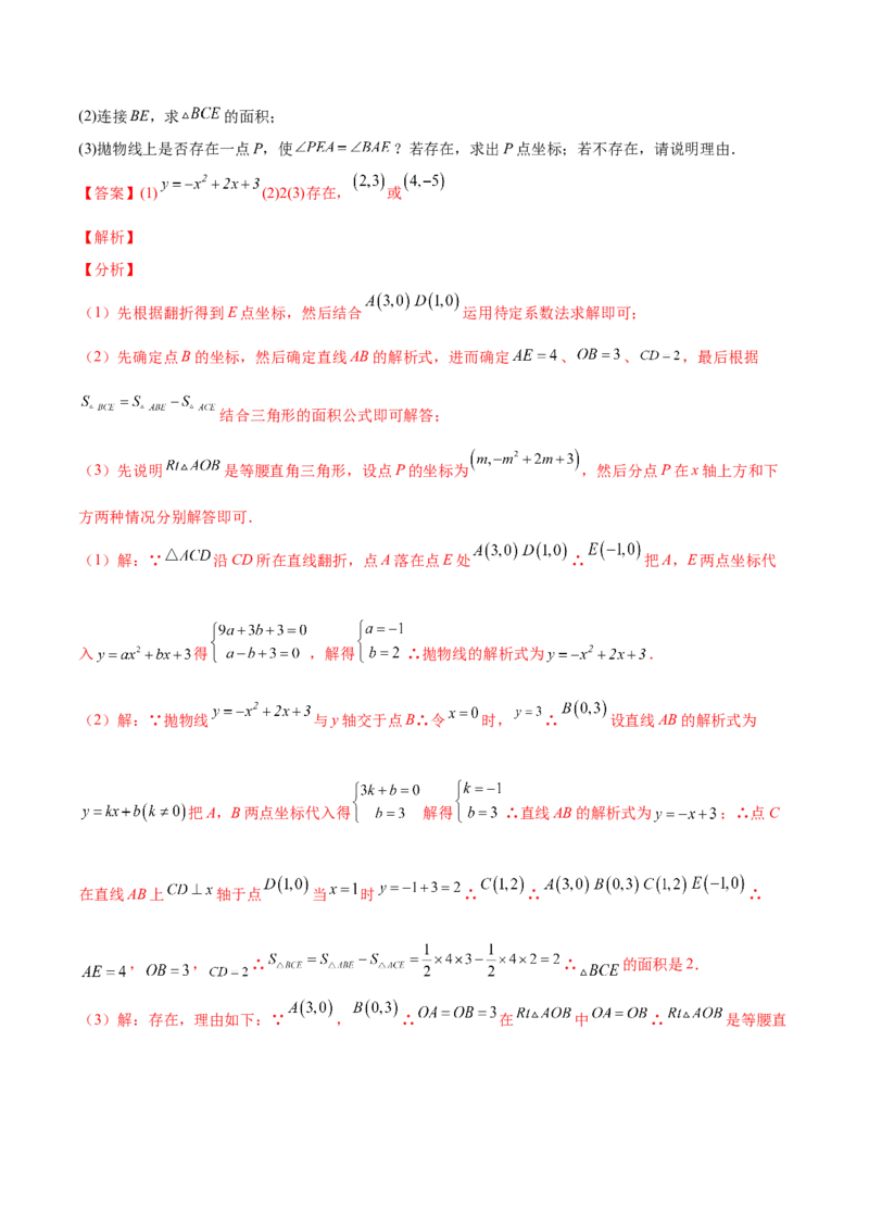 第二章核心考点突破训练（93题150页）-简单数学之2022-2023九年级下册基础考点三步通关（解析版）（北师大版）_new_北师大初中数学_9下-北师大版初中数学_05习题试卷_4专题练习_第1套
