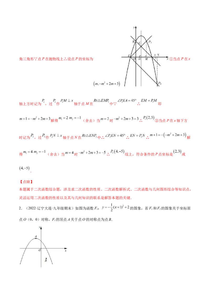 第二章核心考点突破训练（93题150页）-简单数学之2022-2023九年级下册基础考点三步通关（解析版）（北师大版）_new_北师大初中数学_9下-北师大版初中数学_05习题试卷_4专题练习_第1套
