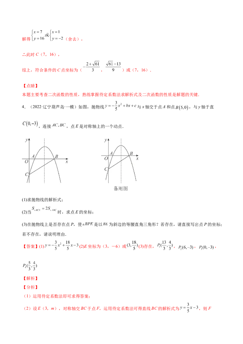 第二章核心考点突破训练（93题150页）-简单数学之2022-2023九年级下册基础考点三步通关（解析版）（北师大版）_new_北师大初中数学_9下-北师大版初中数学_05习题试卷_4专题练习_第1套