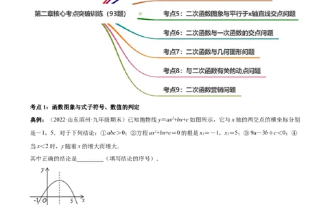 第二章核心考点突破训练（93题150页）-简单数学之2022-2023九年级下册基础考点三步通关（解析版）（北师大版）_new_北师大初中数学_9下-北师大版初中数学_05习题试卷_4专题练习_第1套