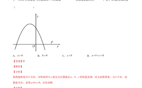 第二章核心考点突破训练（93题150页）-简单数学之2022-2023九年级下册基础考点三步通关（解析版）（北师大版）_new_北师大初中数学_9下-北师大版初中数学_05习题试卷_4专题练习_第1套