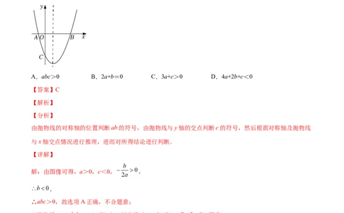 第二章核心考点突破训练（93题150页）-简单数学之2022-2023九年级下册基础考点三步通关（解析版）（北师大版）_new_北师大初中数学_9下-北师大版初中数学_05习题试卷_4专题练习_第1套
