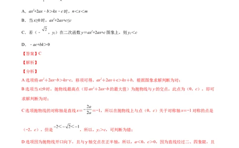 第二章核心考点突破训练（93题150页）-简单数学之2022-2023九年级下册基础考点三步通关（解析版）（北师大版）_new_北师大初中数学_9下-北师大版初中数学_05习题试卷_4专题练习_第1套