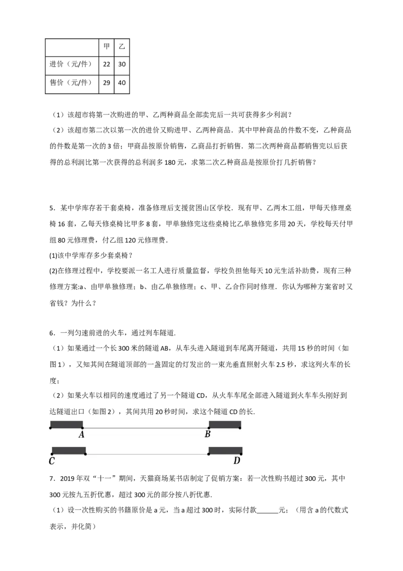 期末难点特训（四）和一元一次方程应用有关的压轴题（原卷版）_北师大初中数学_7上-北师大版初中数学_7上-初中数学北师大（旧版）赠送_06专项讲练
