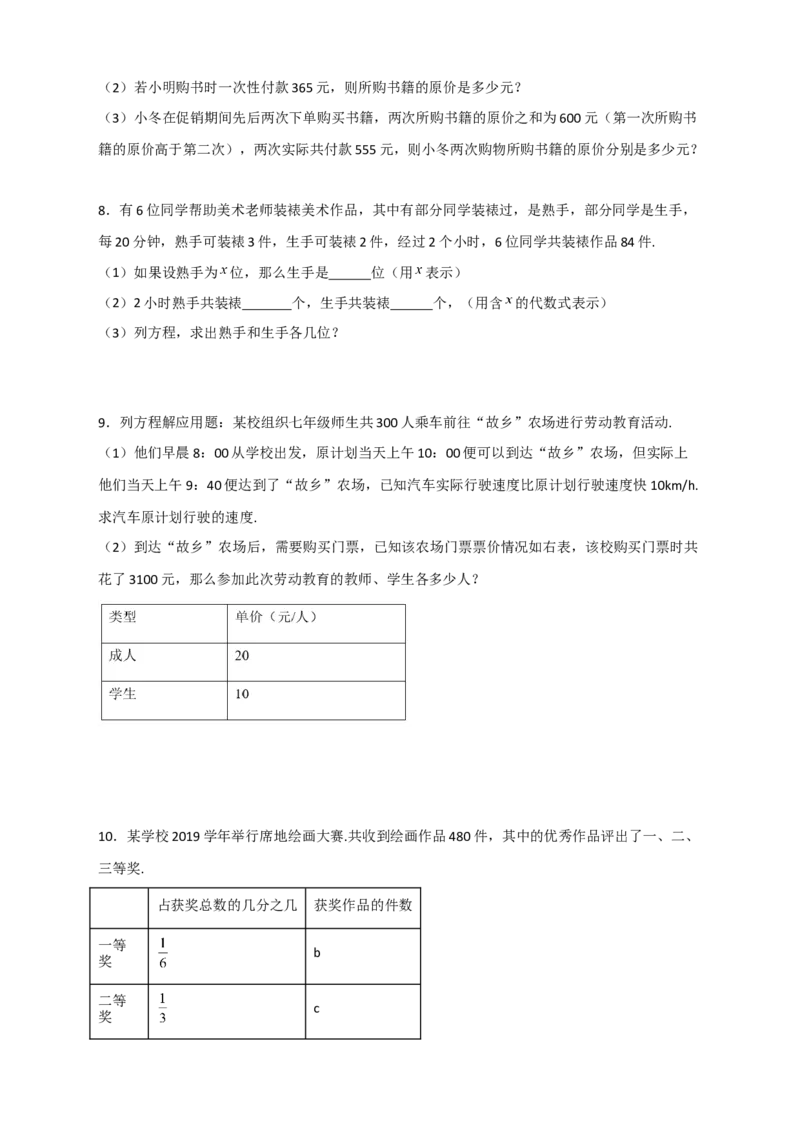 期末难点特训（四）和一元一次方程应用有关的压轴题（原卷版）_北师大初中数学_7上-北师大版初中数学_7上-初中数学北师大（旧版）赠送_06专项讲练