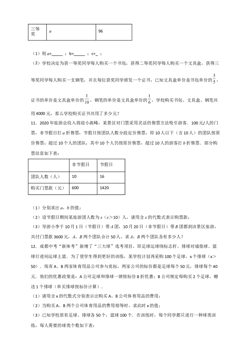 期末难点特训（四）和一元一次方程应用有关的压轴题（原卷版）_北师大初中数学_7上-北师大版初中数学_7上-初中数学北师大（旧版）赠送_06专项讲练