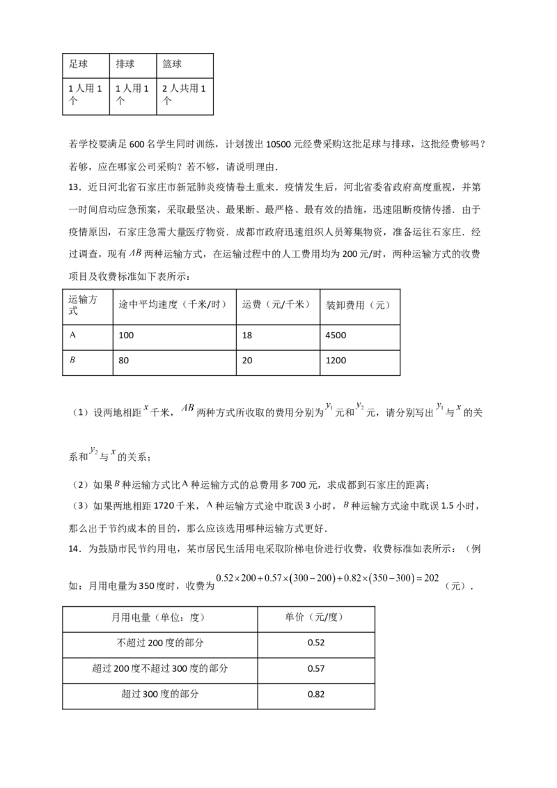 期末难点特训（四）和一元一次方程应用有关的压轴题（原卷版）_北师大初中数学_7上-北师大版初中数学_7上-初中数学北师大（旧版）赠送_06专项讲练