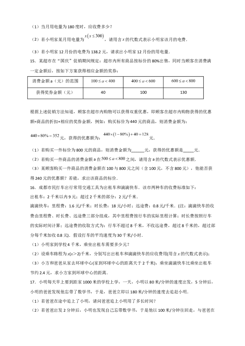 期末难点特训（四）和一元一次方程应用有关的压轴题（原卷版）_北师大初中数学_7上-北师大版初中数学_7上-初中数学北师大（旧版）赠送_06专项讲练