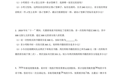 期末难点特训（四）和一元一次方程应用有关的压轴题（原卷版）_北师大初中数学_7上-北师大版初中数学_7上-初中数学北师大（旧版）赠送_06专项讲练