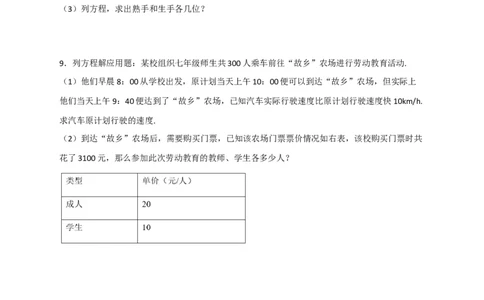 期末难点特训（四）和一元一次方程应用有关的压轴题（原卷版）_北师大初中数学_7上-北师大版初中数学_7上-初中数学北师大（旧版）赠送_06专项讲练