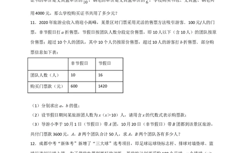 期末难点特训（四）和一元一次方程应用有关的压轴题（原卷版）_北师大初中数学_7上-北师大版初中数学_7上-初中数学北师大（旧版）赠送_06专项讲练
