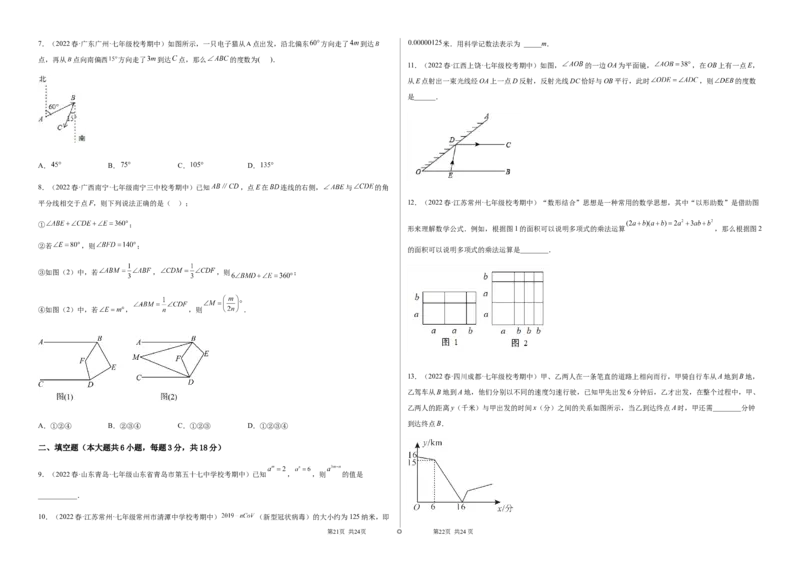 期中测试满分预测押题卷（A卷&middot;知识通关练）（考试范围：第一章~第三章）（考试版）_new_北师大初中数学_7下-北师大版初中数学_7下-初中数学北师大版（旧版）赠送_05习题试卷
