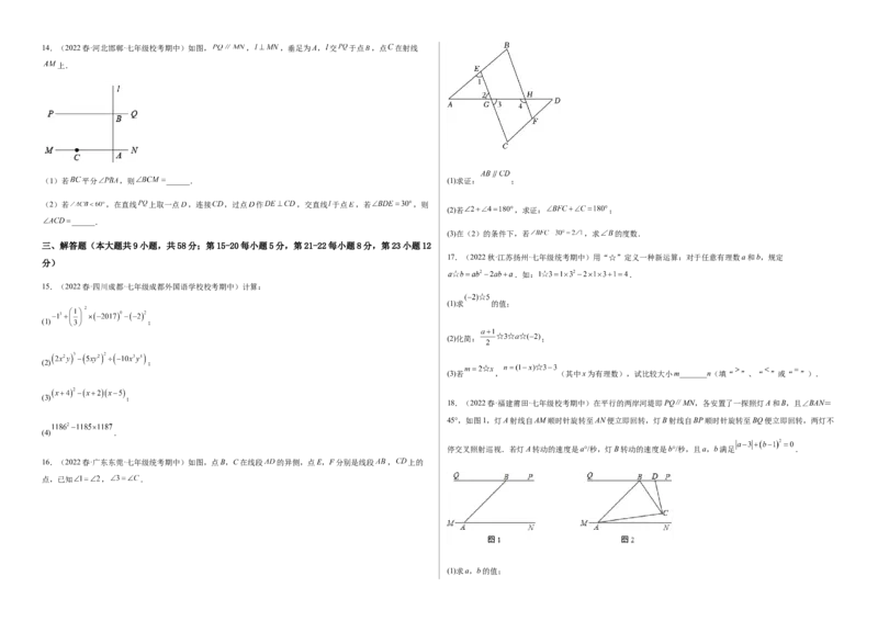 期中测试满分预测押题卷（A卷&middot;知识通关练）（考试范围：第一章~第三章）（考试版）_new_北师大初中数学_7下-北师大版初中数学_7下-初中数学北师大版（旧版）赠送_05习题试卷