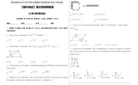 期中测试满分预测押题卷（A卷&middot;知识通关练）（考试范围：第一章~第三章）（考试版）_new_北师大初中数学_7下-北师大版初中数学_7下-初中数学北师大版（旧版）赠送_05习题试卷